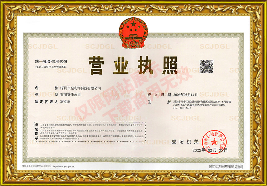 金利洋停業執照